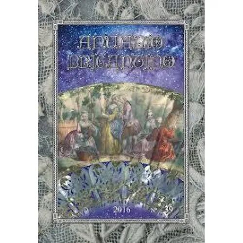Anuario Brigantino 2016(n39)(ayuntamiento Betanzos)